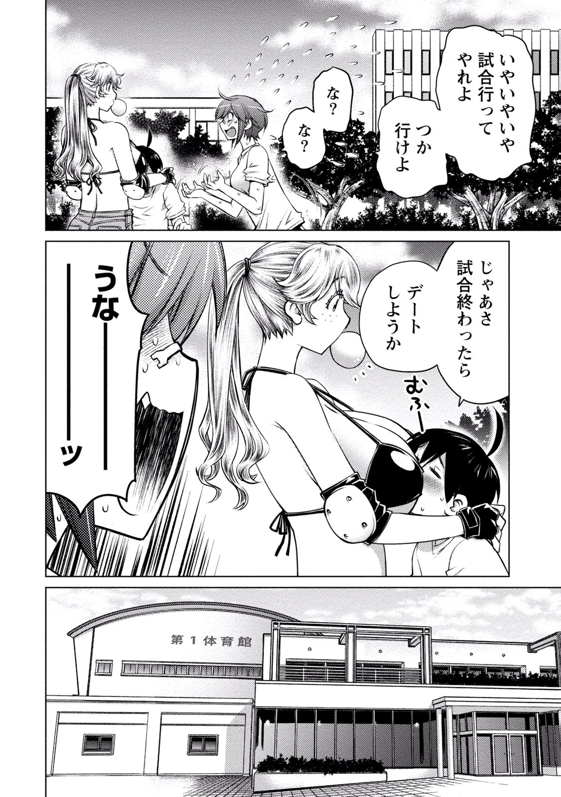 Ookii Onnanoko wa Daisuki Desu ka? Chapter 20 7ページ