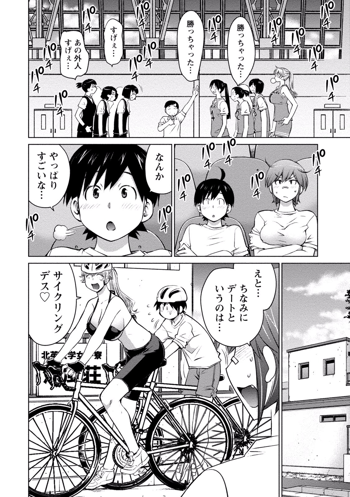 Ookii Onnanoko wa Daisuki Desu ka? Chapter 20 9ページ