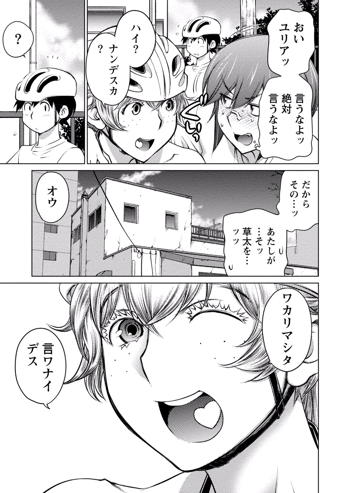 Ookii Onnanoko wa Daisuki Desu ka? Chapter 20 10ページ