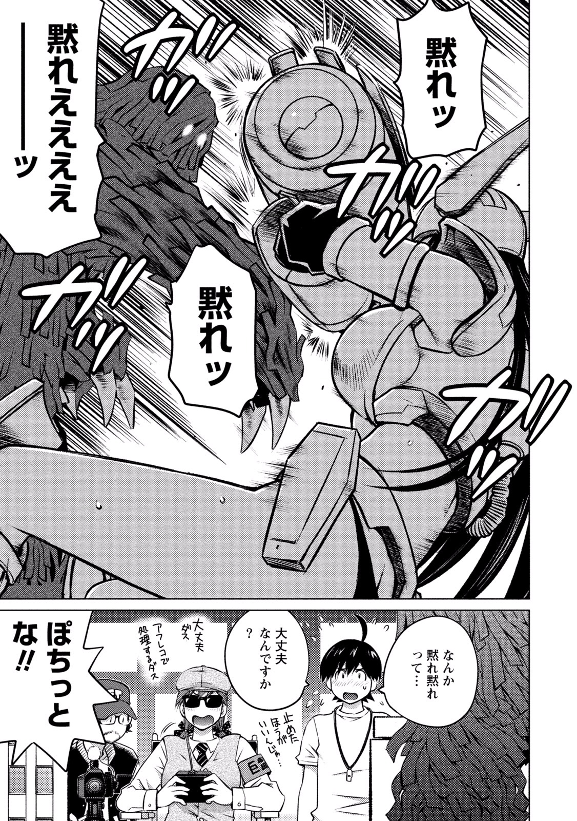 Ookii Onnanoko wa Daisuki Desu ka? Chapter 22 12ページ