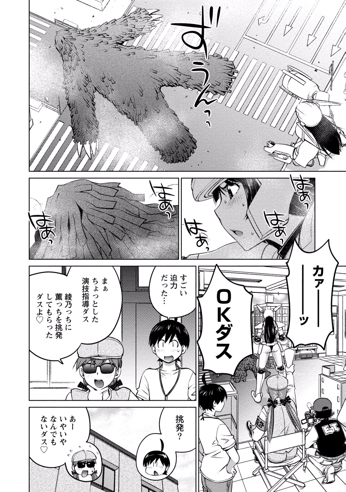 Ookii Onnanoko wa Daisuki Desu ka? Chapter 22 17ページ