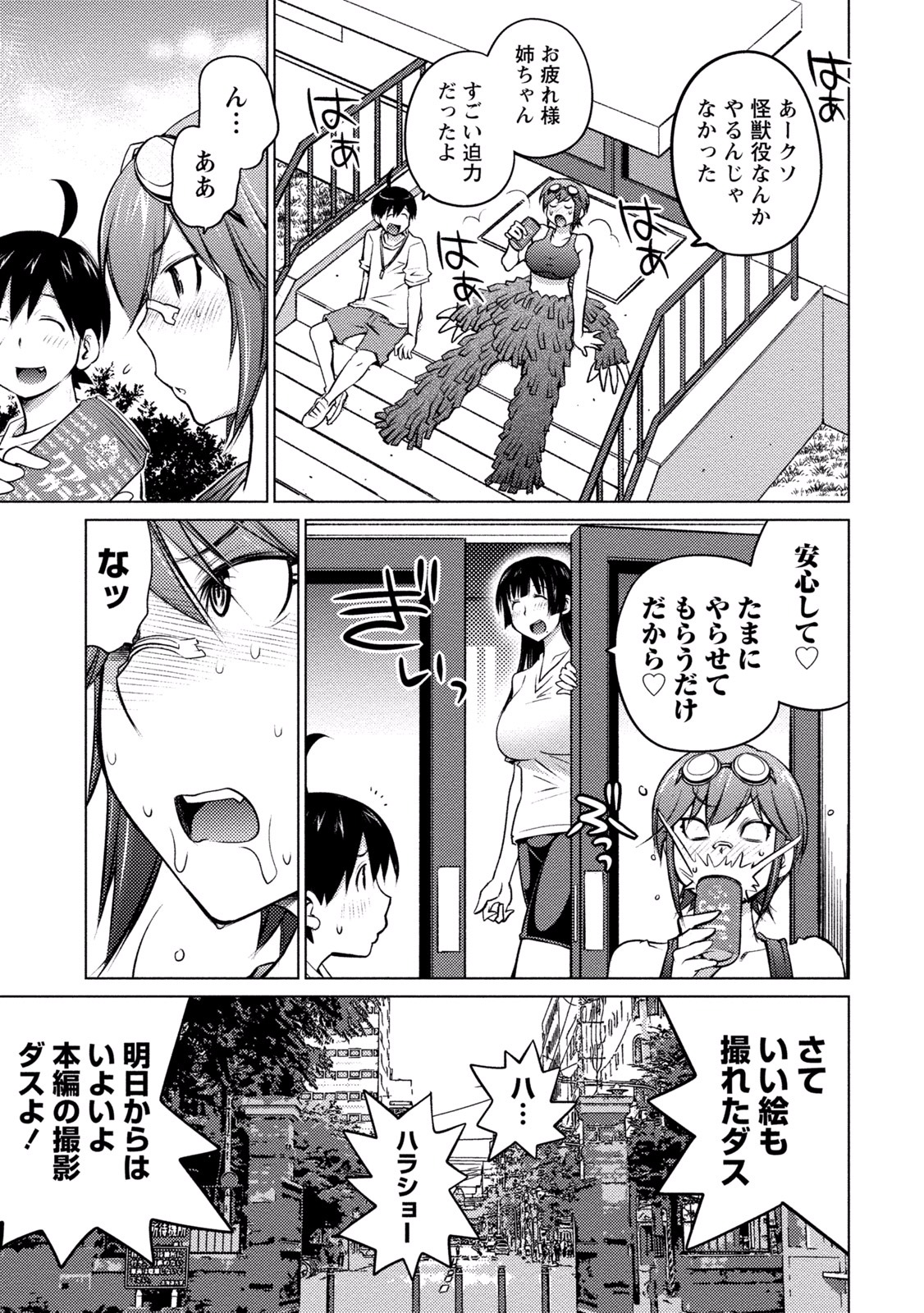 Ookii Onnanoko wa Daisuki Desu ka? Chapter 22 18ページ