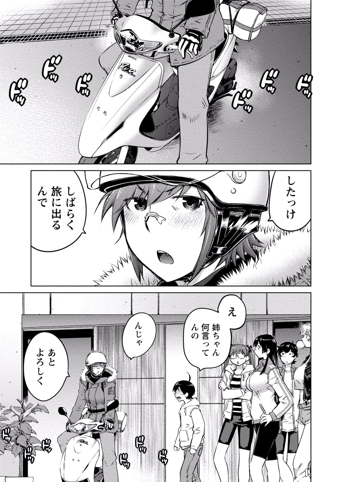 Ookii Onnanoko wa Daisuki Desu ka? Chapter 22 20ページ