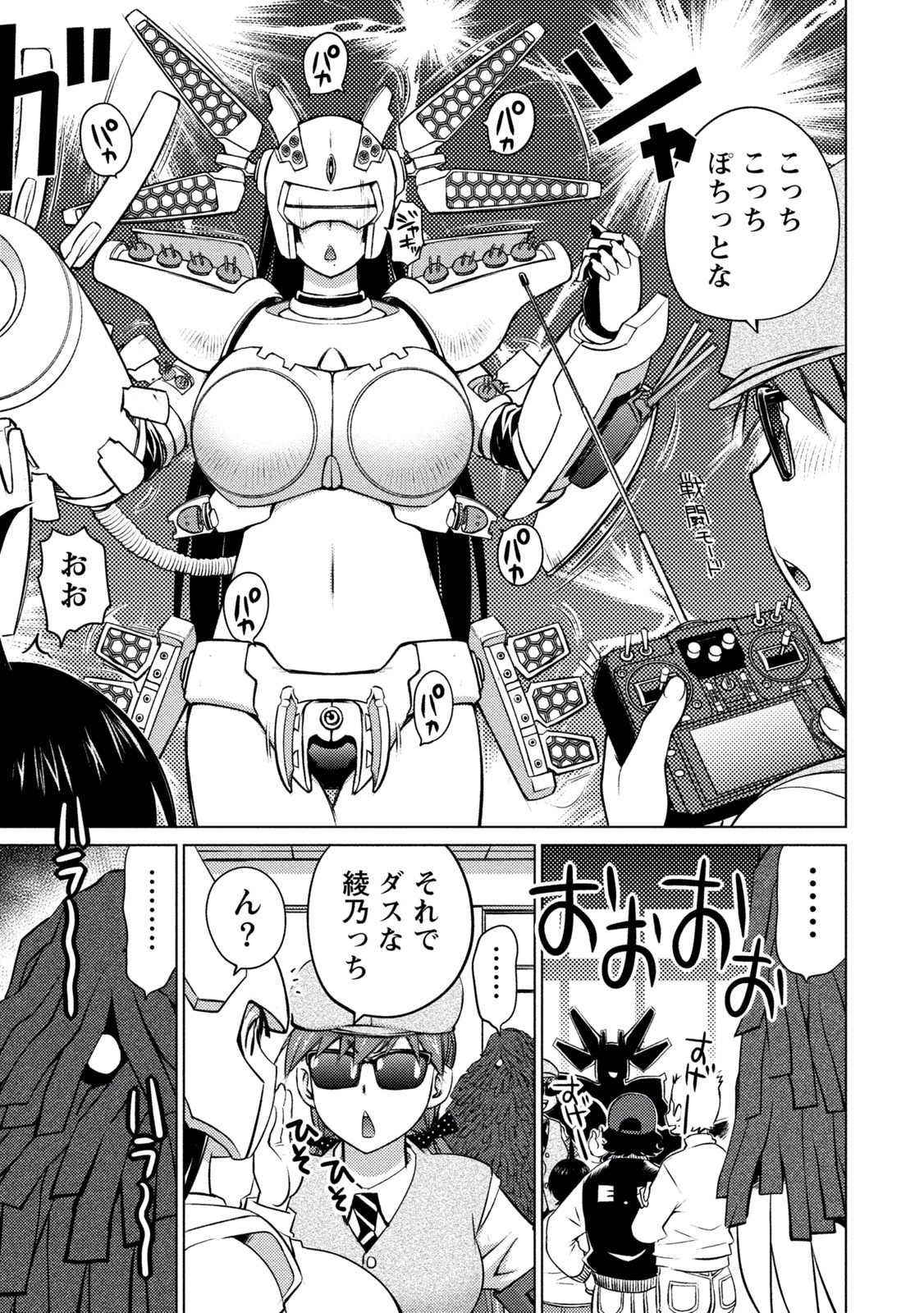 Ookii Onnanoko wa Daisuki Desu ka? Chapter 22 4ページ