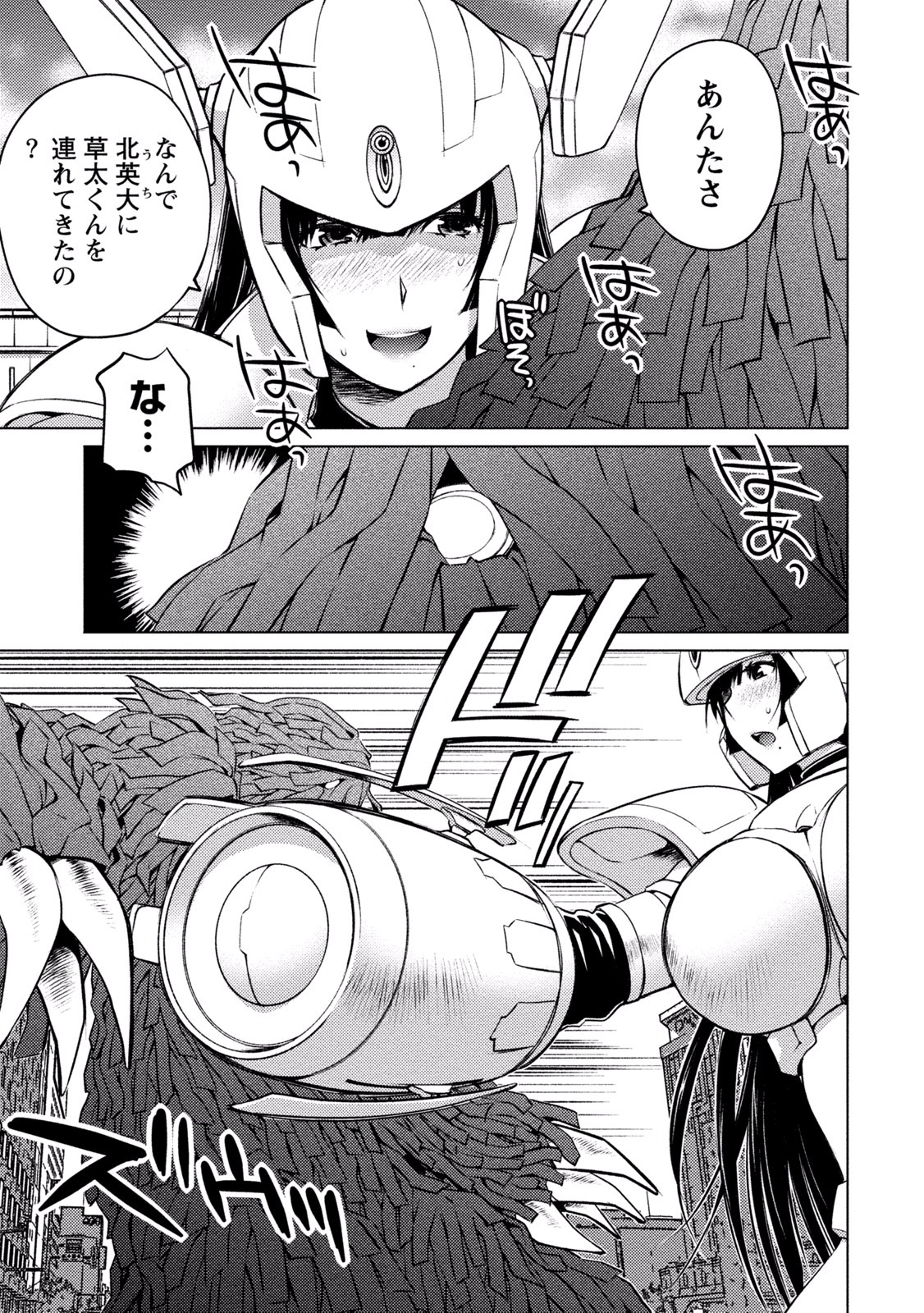 Ookii Onnanoko wa Daisuki Desu ka? Chapter 22 8ページ