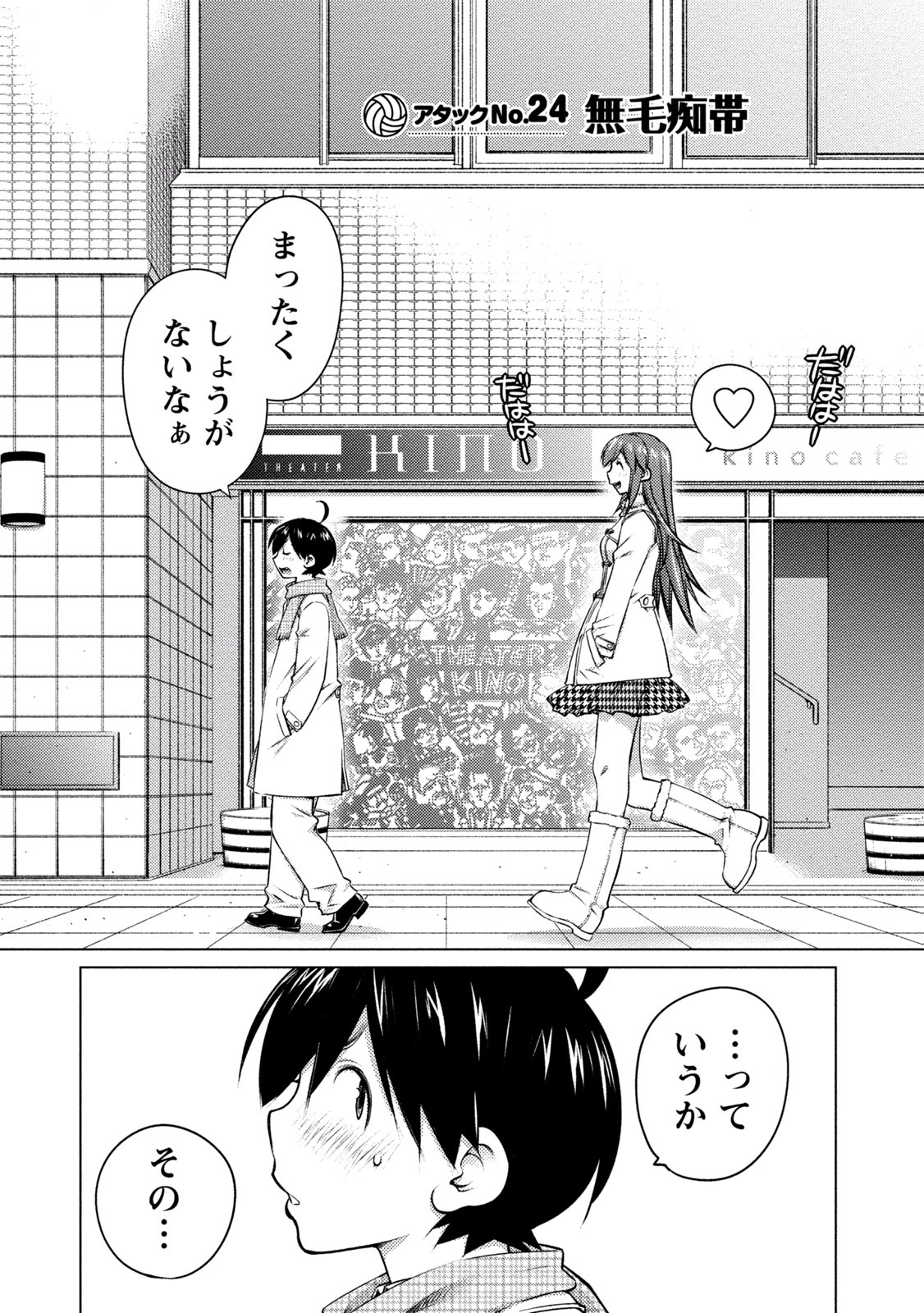 Ookii Onnanoko wa Daisuki Desu ka? Chapter 24 1ページ