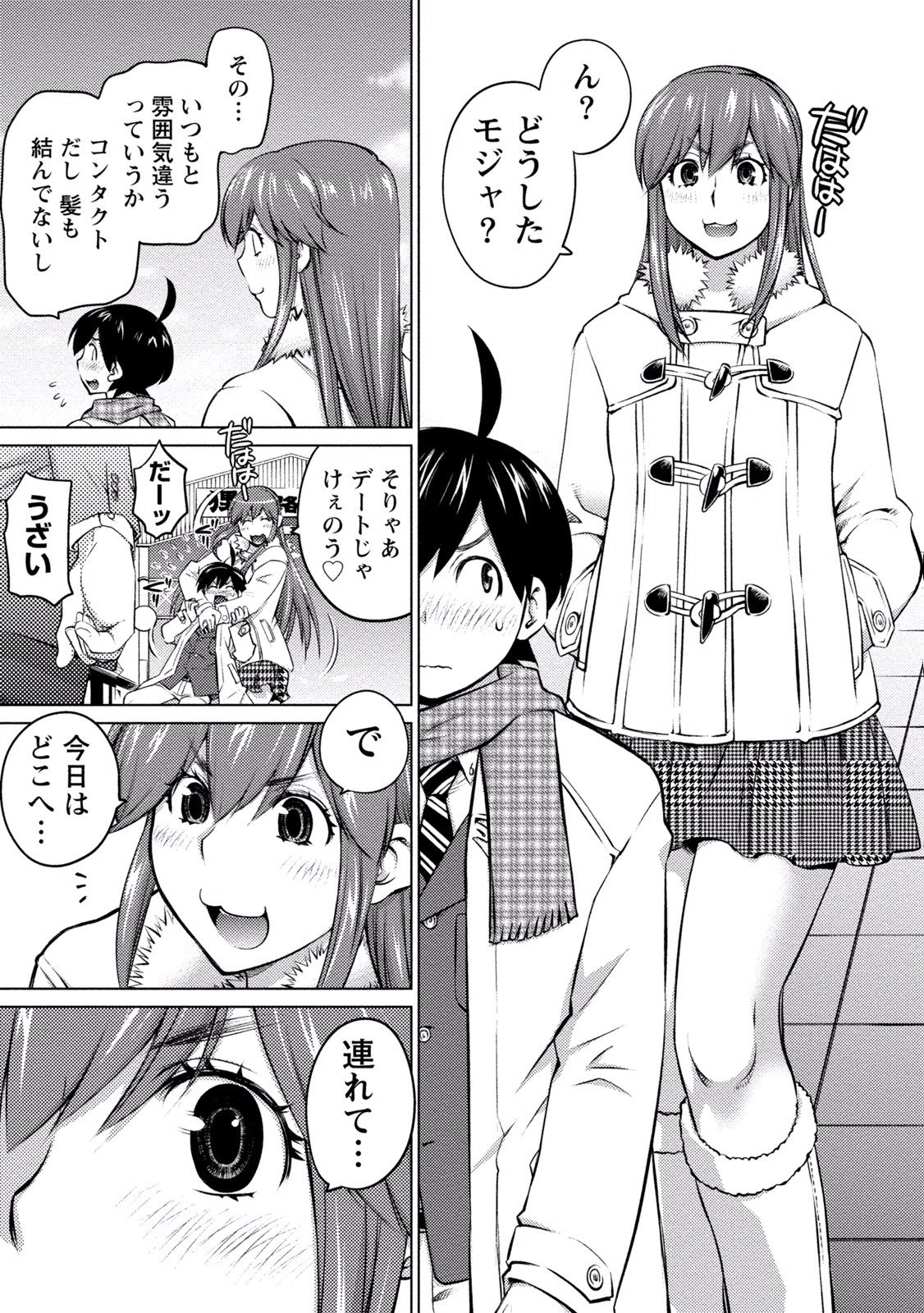 Ookii Onnanoko wa Daisuki Desu ka? Chapter 24 2ページ