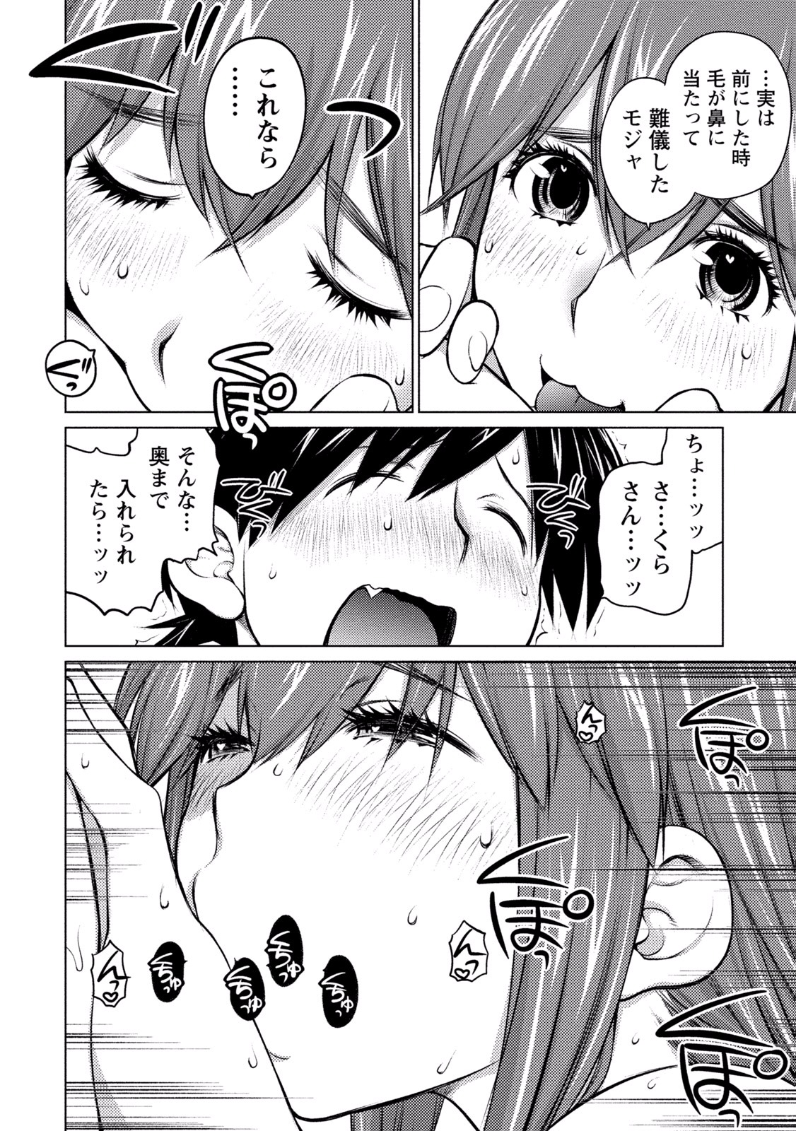 Ookii Onnanoko wa Daisuki Desu ka? Chapter 24 11ページ