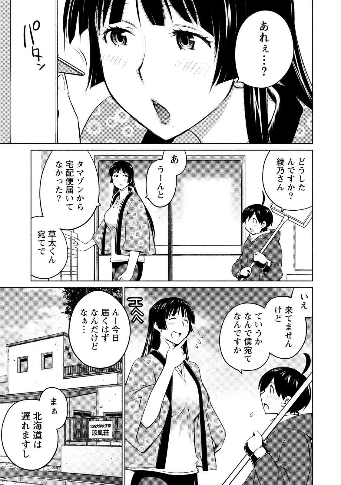Ookii Onnanoko wa Daisuki Desu ka? Chapter 24 14ページ