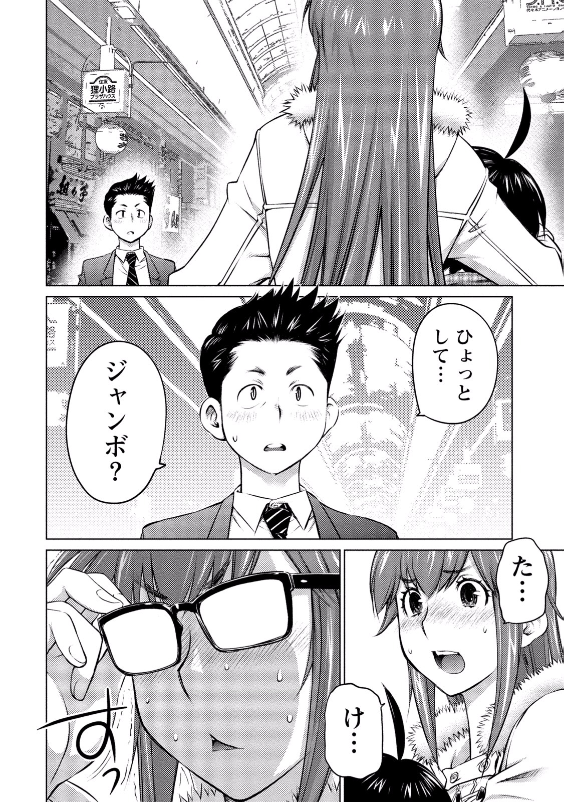 Ookii Onnanoko wa Daisuki Desu ka? Chapter 24 3ページ