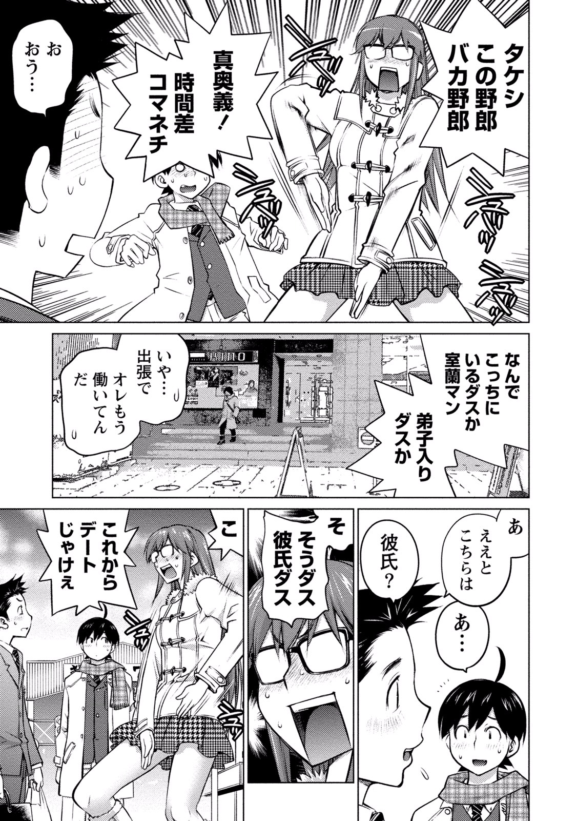 Ookii Onnanoko wa Daisuki Desu ka? Chapter 24 4ページ