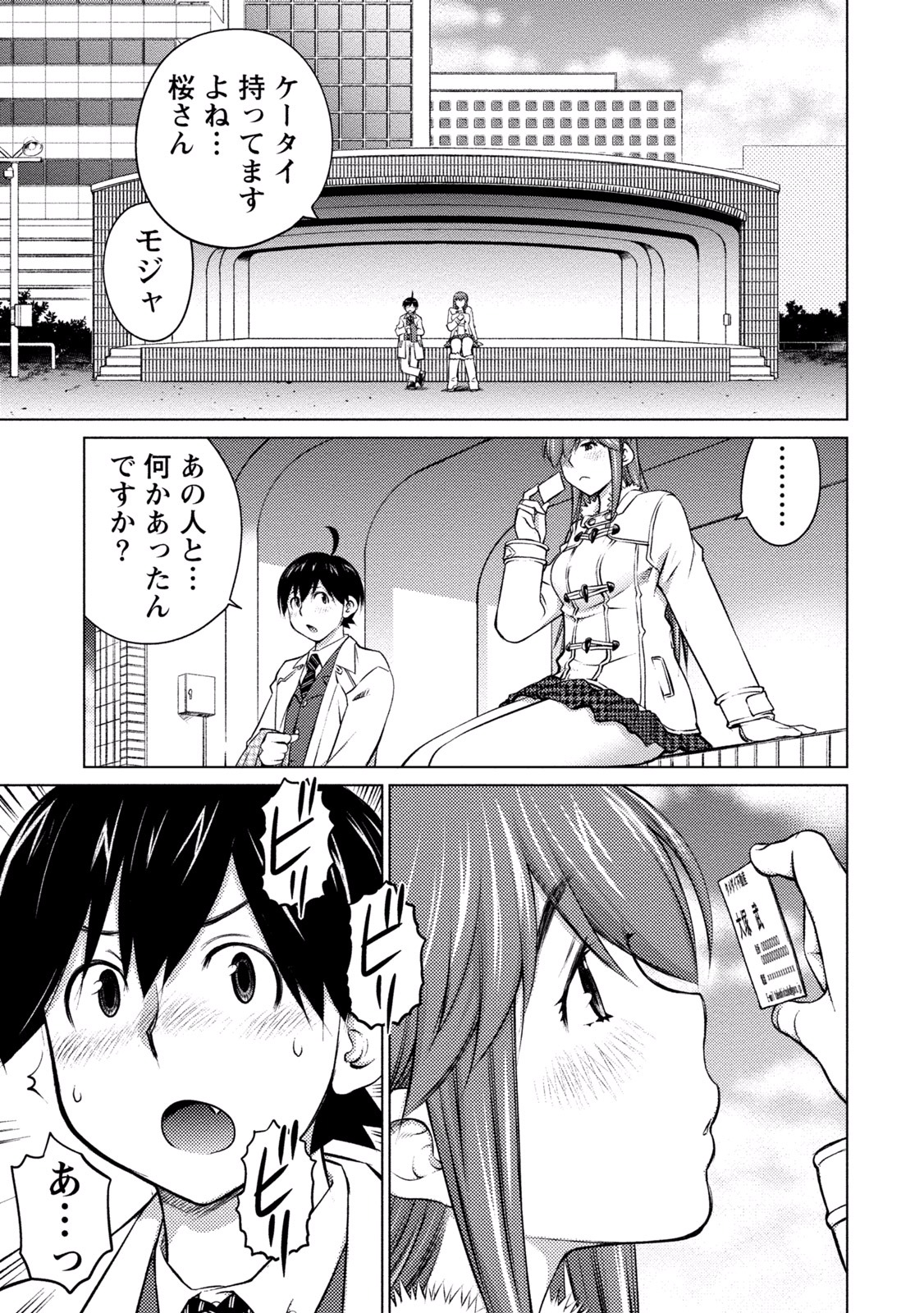 Ookii Onnanoko wa Daisuki Desu ka? Chapter 24 6ページ