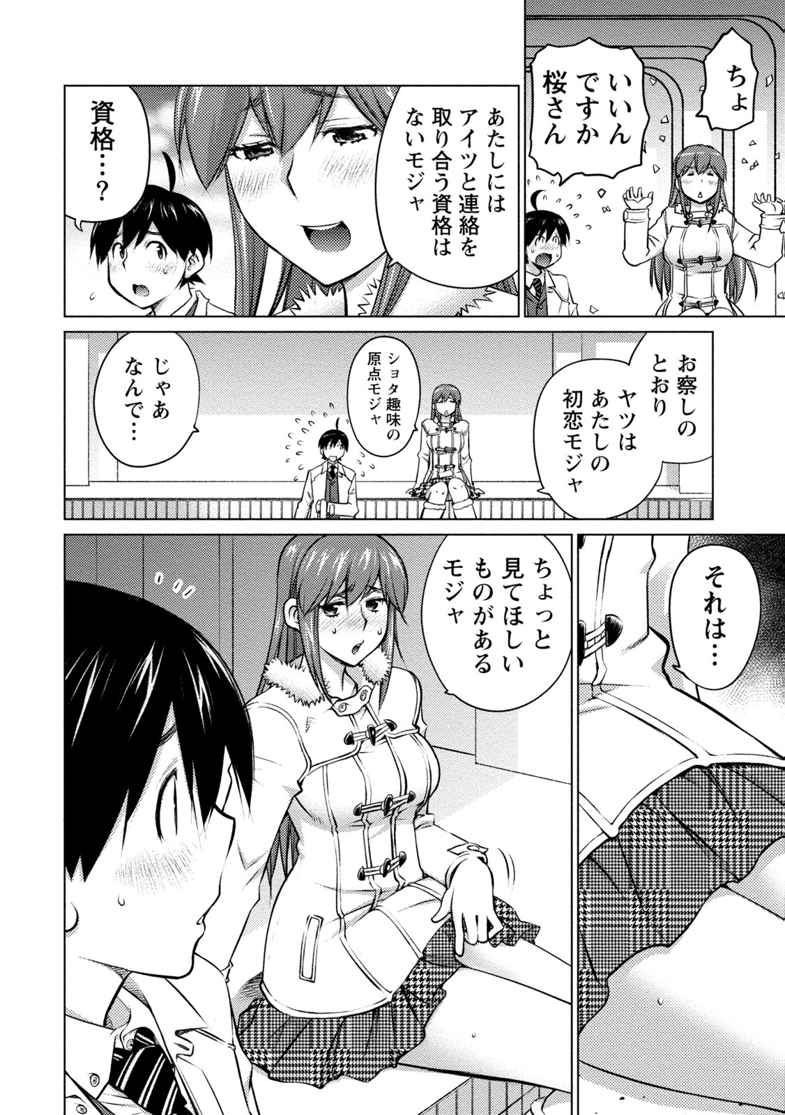 Ookii Onnanoko wa Daisuki Desu ka? Chapter 24 7ページ