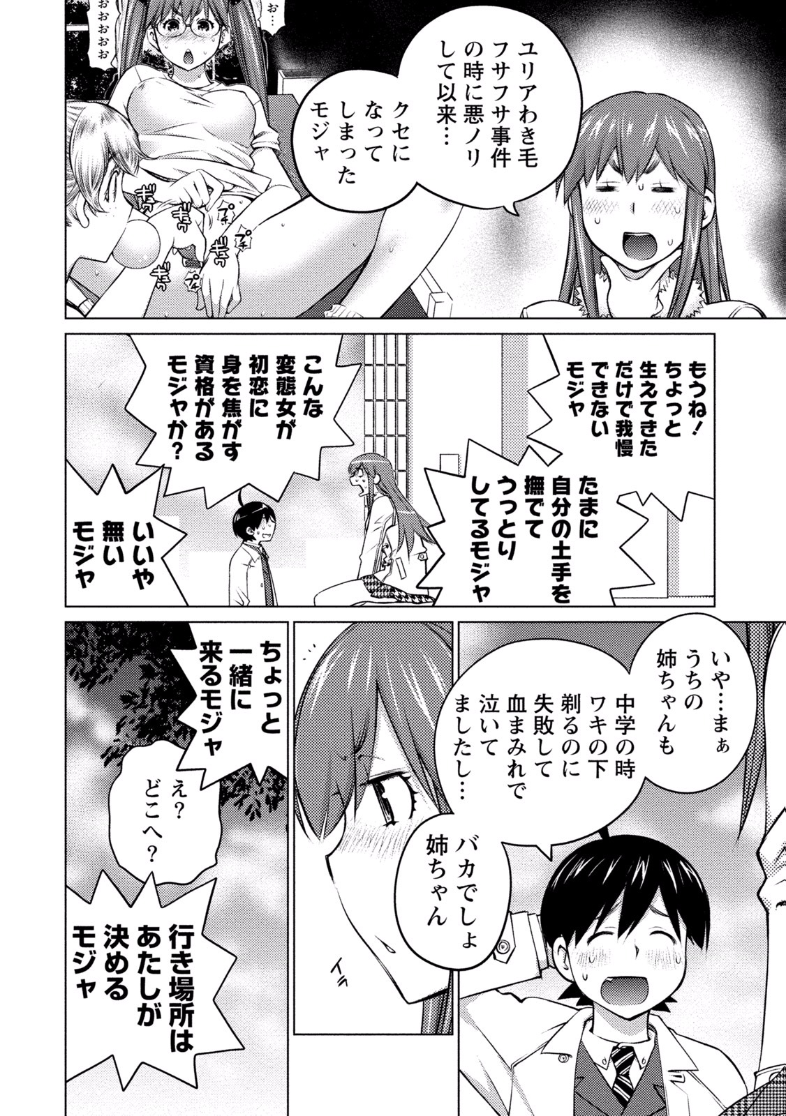 Ookii Onnanoko wa Daisuki Desu ka? Chapter 24 9ページ