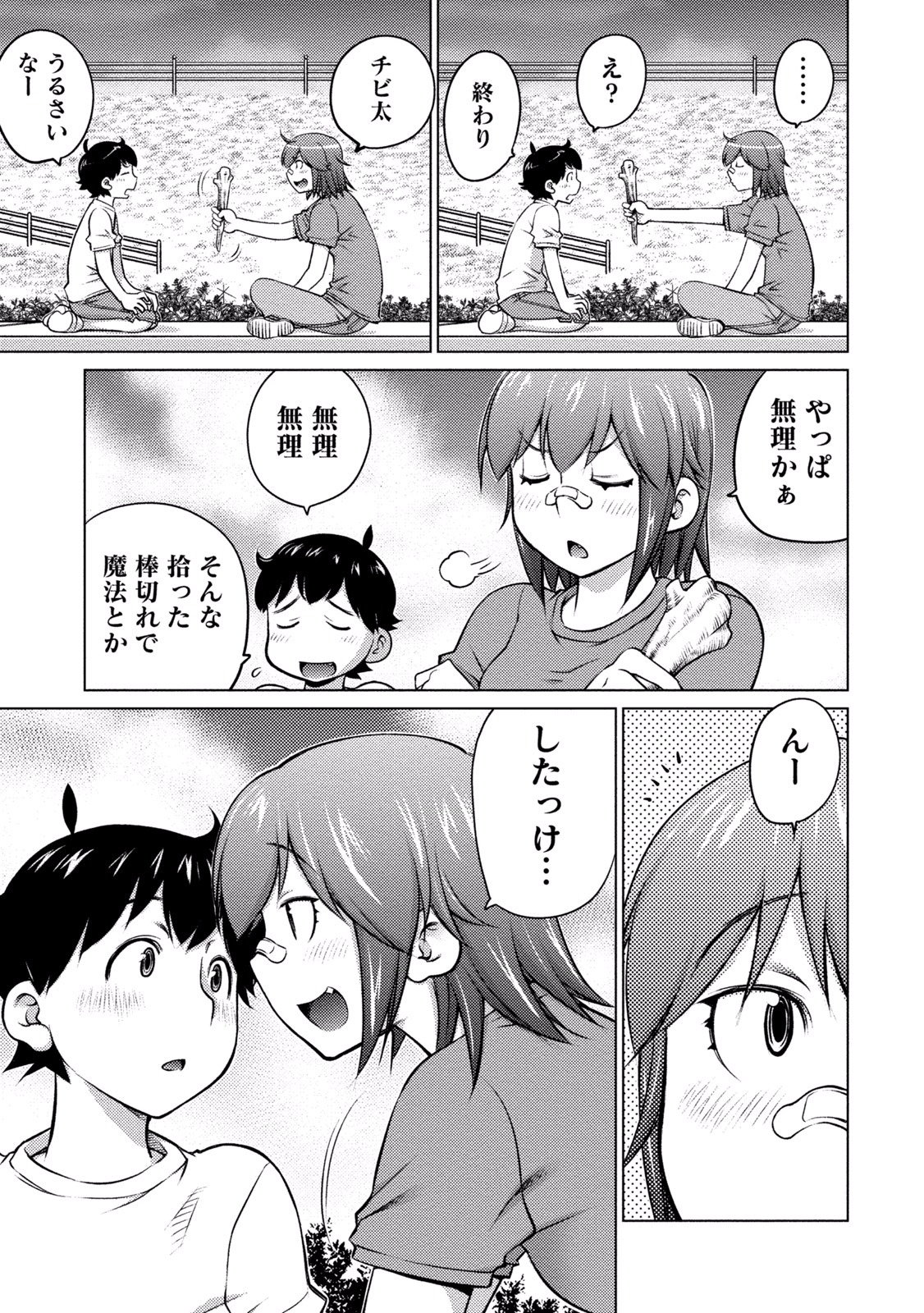 Ookii Onnanoko wa Daisuki Desu ka? Chapter 27 11ページ