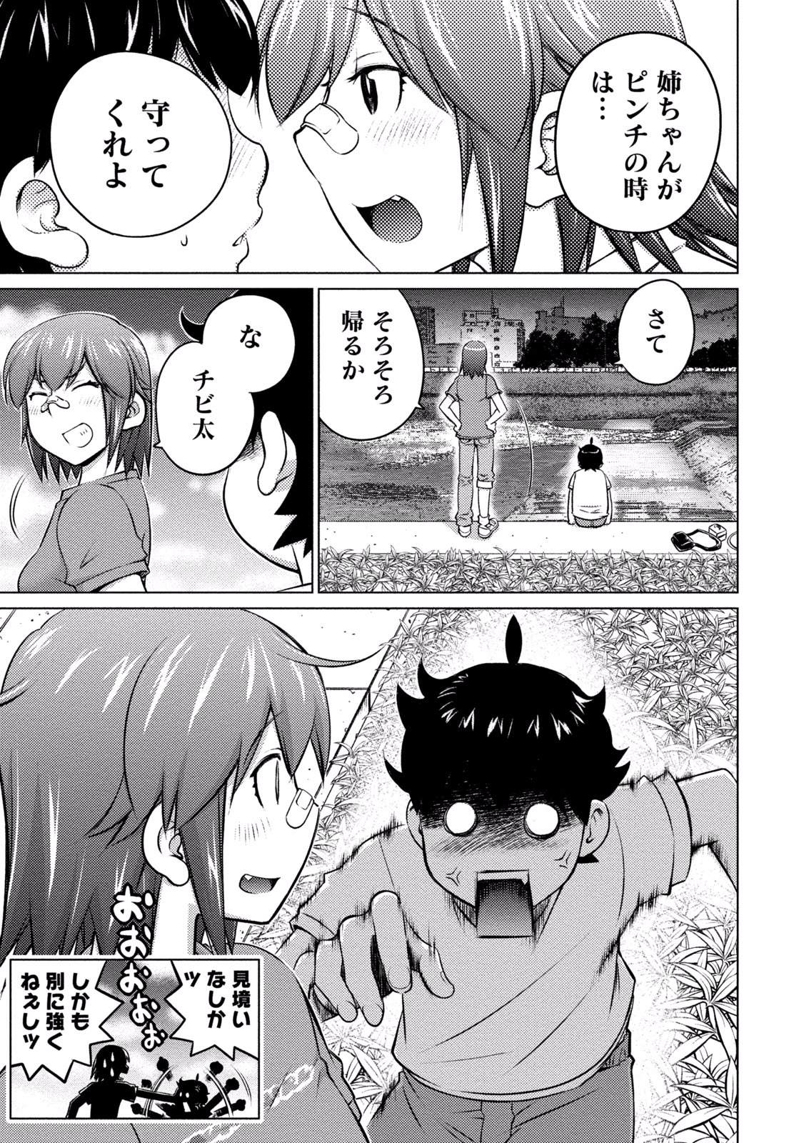 Ookii Onnanoko wa Daisuki Desu ka? Chapter 27 13ページ