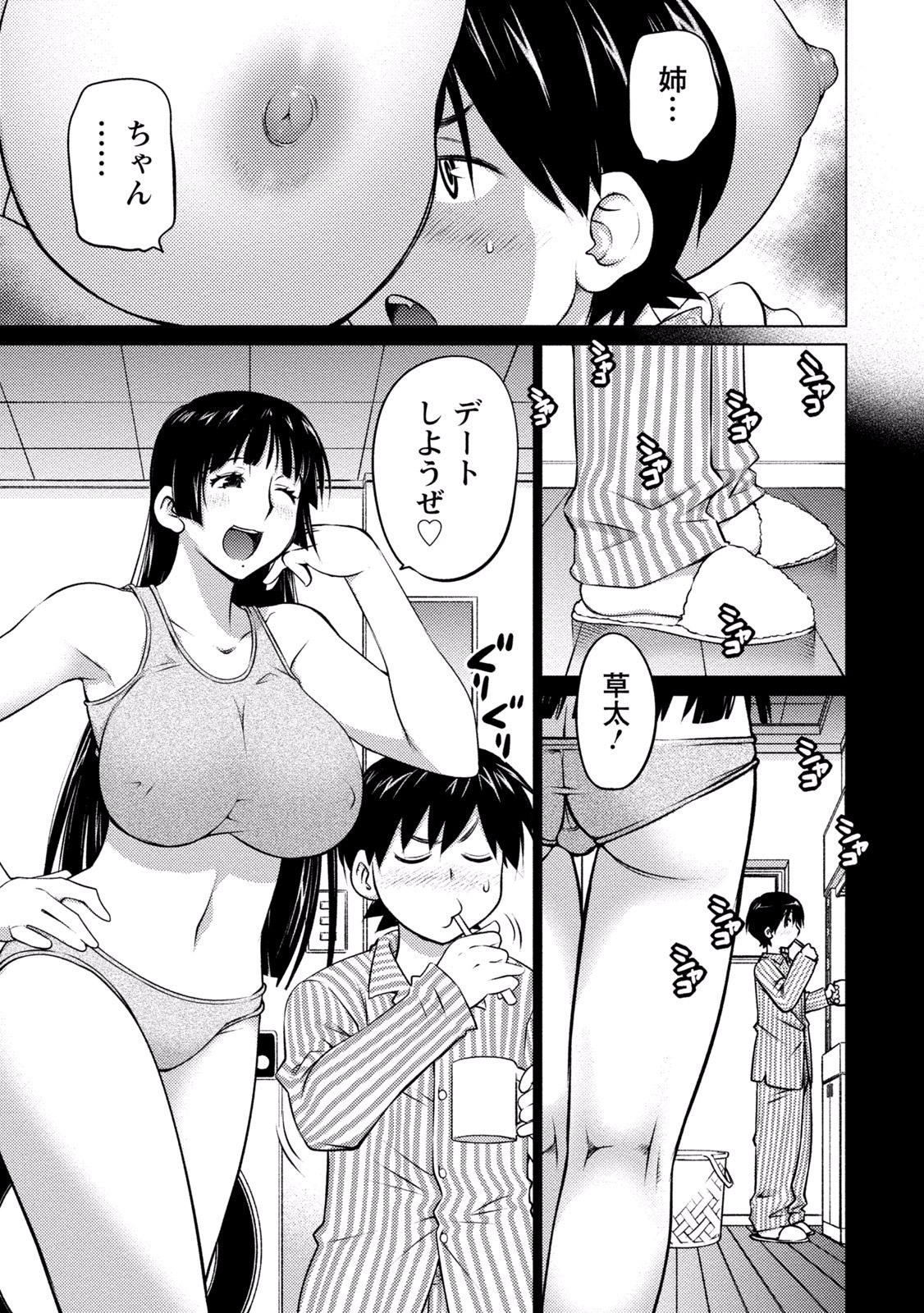 Ookii Onnanoko wa Daisuki Desu ka? Chapter 27 3ページ