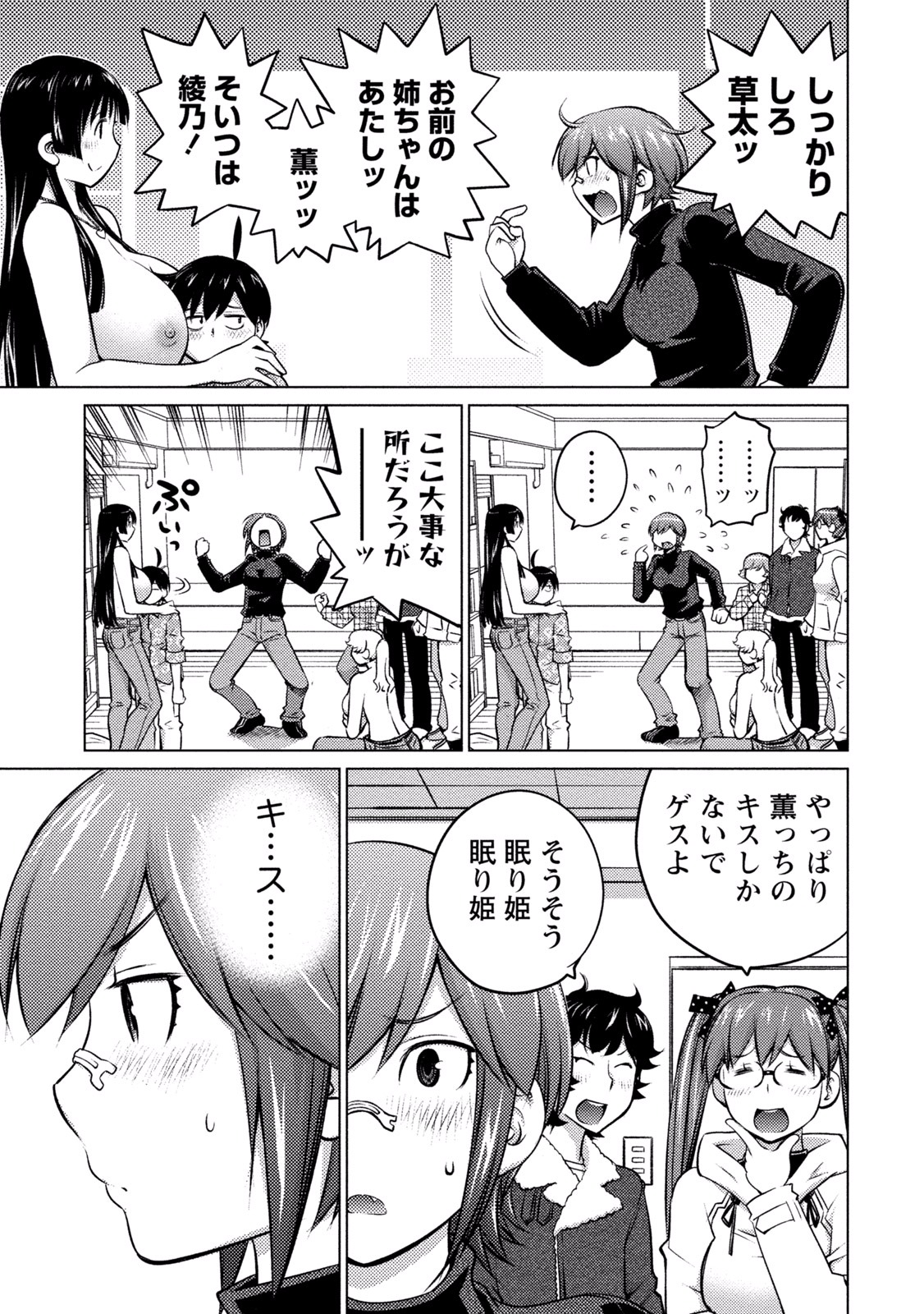 Ookii Onnanoko wa Daisuki Desu ka? Chapter 27 5ページ