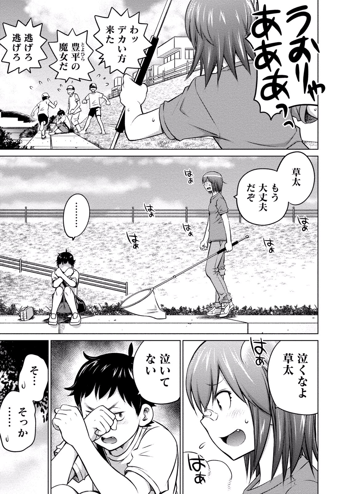 Ookii Onnanoko wa Daisuki Desu ka? Chapter 27 7ページ