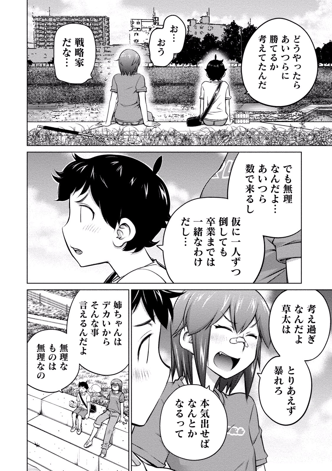Ookii Onnanoko wa Daisuki Desu ka? Chapter 27 8ページ