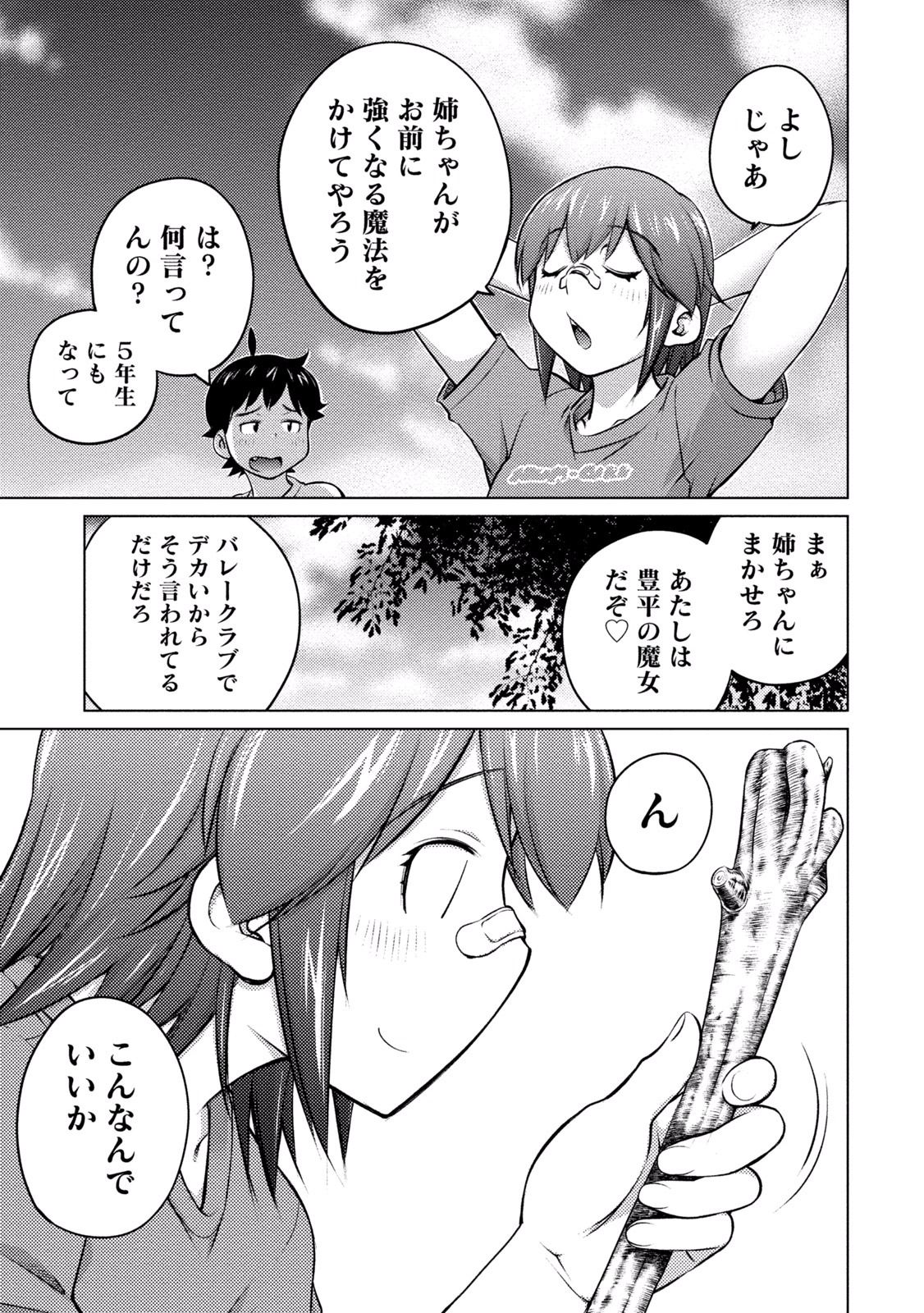 Ookii Onnanoko wa Daisuki Desu ka? Chapter 27 9ページ