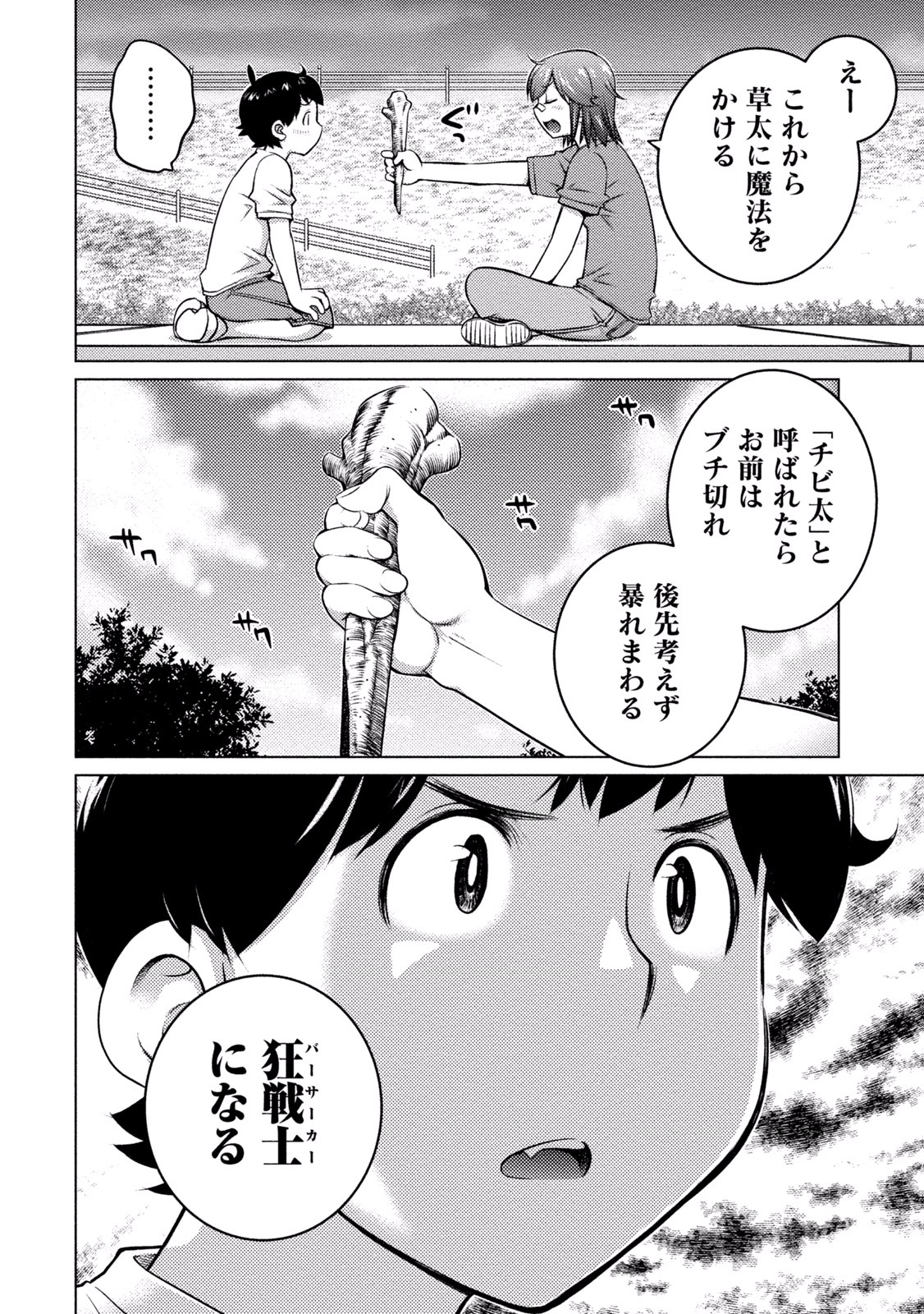Ookii Onnanoko wa Daisuki Desu ka? Chapter 27 10ページ