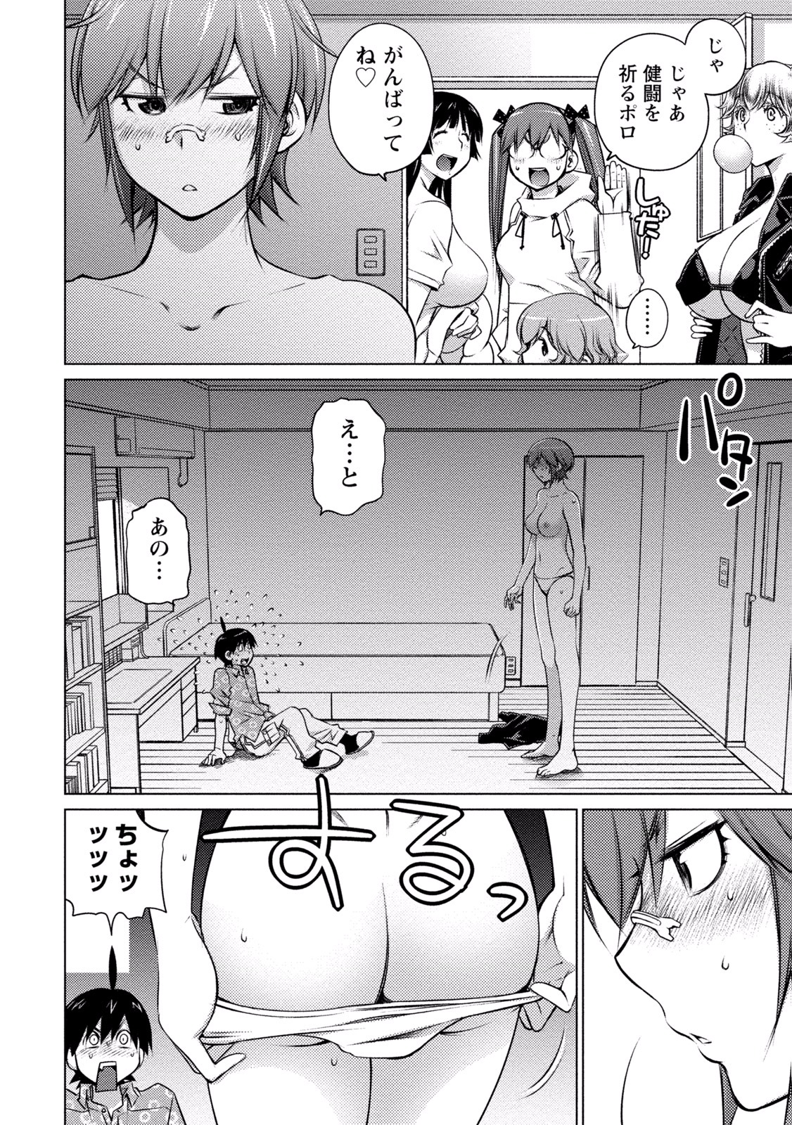 Ookii Onnanoko wa Daisuki Desu ka? Chapter 29 2ページ