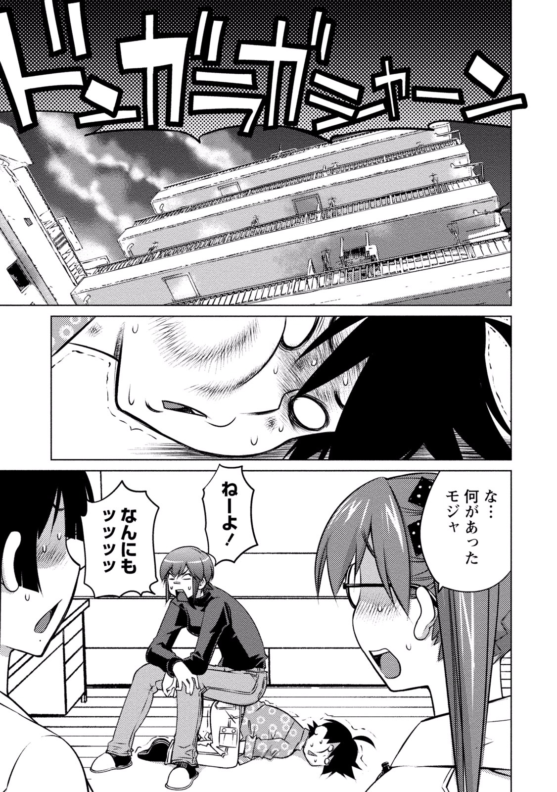 Ookii Onnanoko wa Daisuki Desu ka? Chapter 29 11ページ