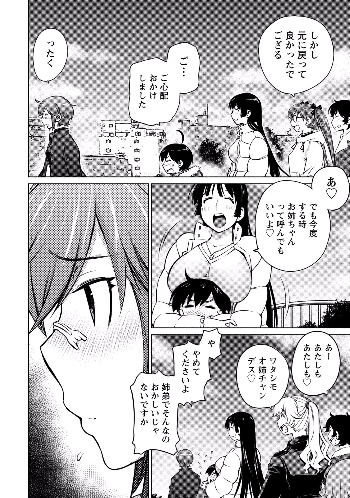 Ookii Onnanoko wa Daisuki Desu ka? Chapter 29 12ページ
