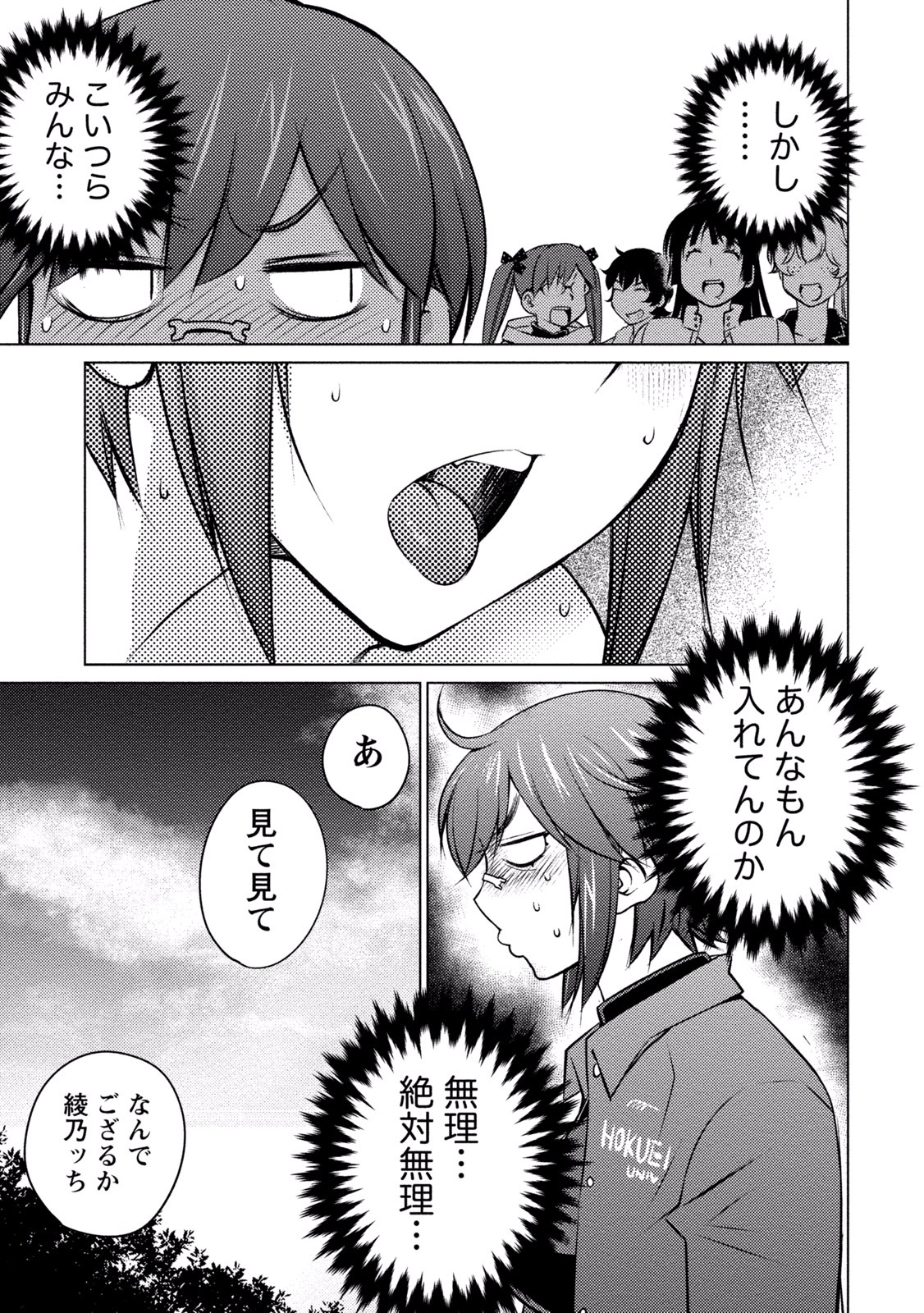 Ookii Onnanoko wa Daisuki Desu ka? Chapter 29 13ページ