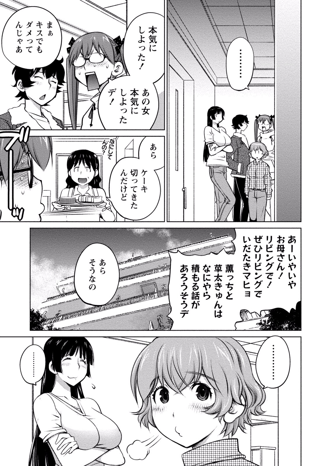 Ookii Onnanoko wa Daisuki Desu ka? Chapter 29 5ページ