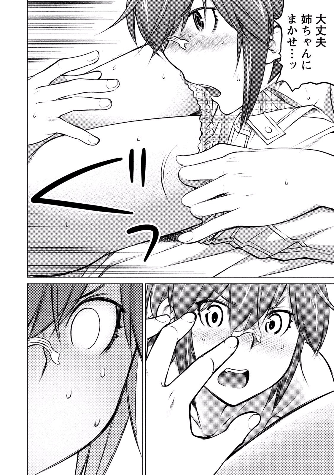 Ookii Onnanoko wa Daisuki Desu ka? Chapter 29 8ページ