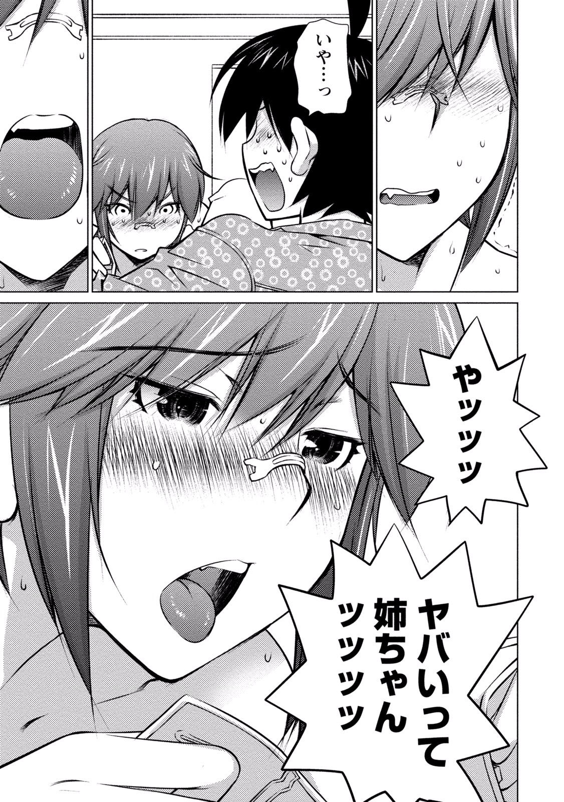 Ookii Onnanoko wa Daisuki Desu ka? Chapter 29 9ページ