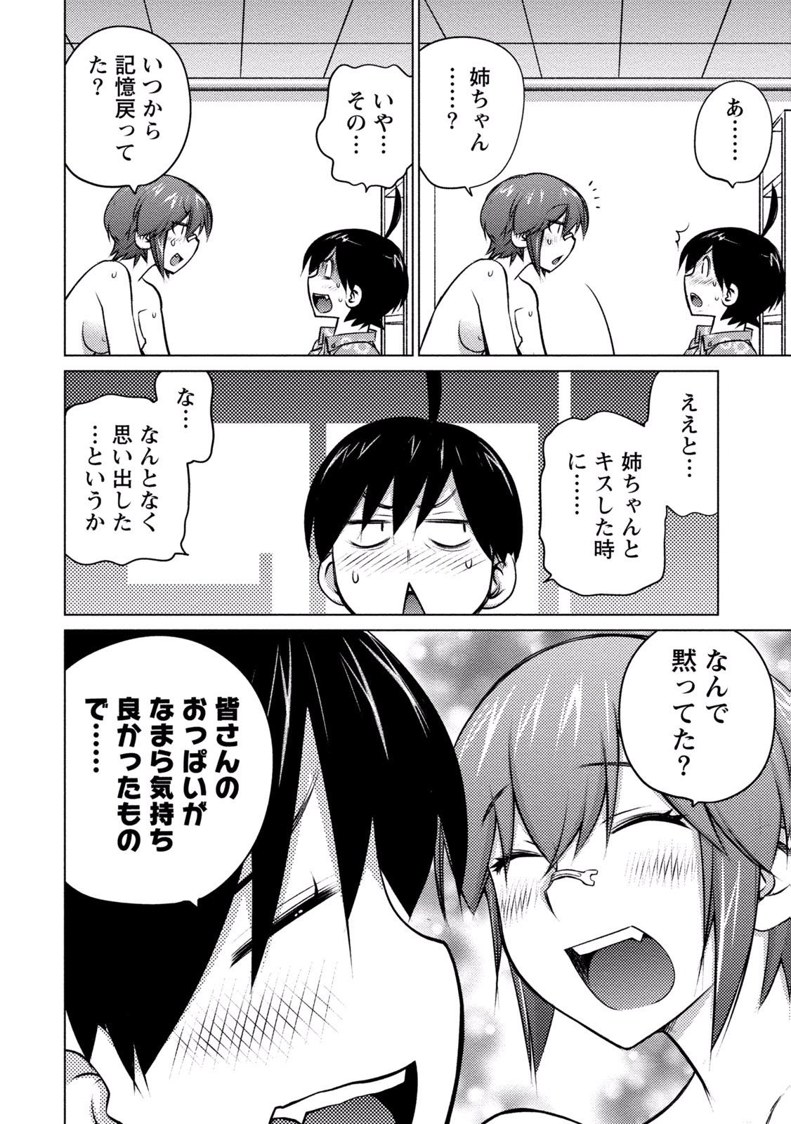 Ookii Onnanoko wa Daisuki Desu ka? Chapter 29 10ページ