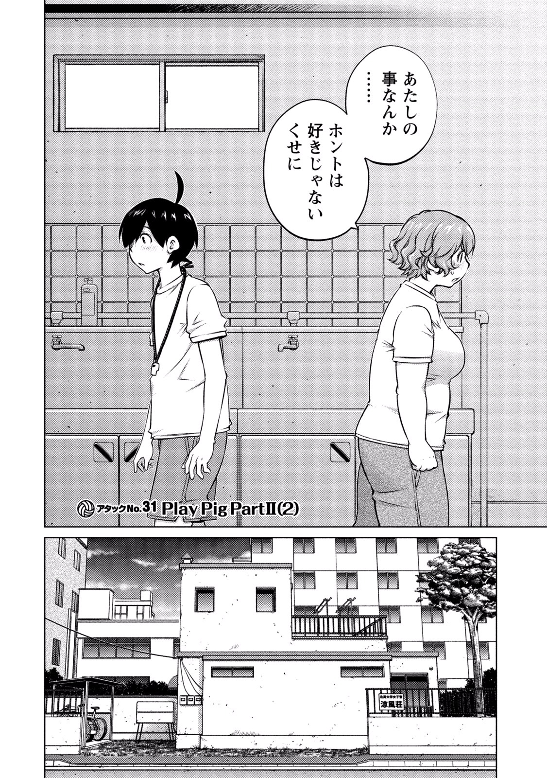 Ookii Onnanoko wa Daisuki Desu ka? Chapter 31 2ページ