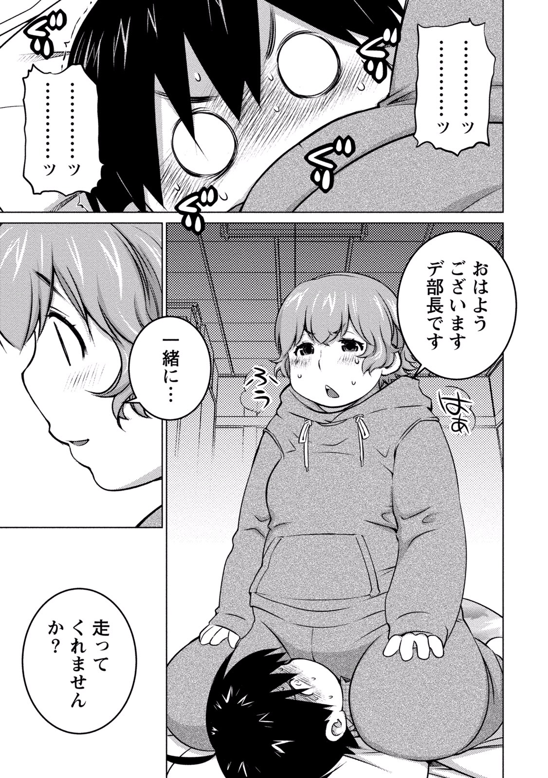 Ookii Onnanoko wa Daisuki Desu ka? Chapter 31 15ページ