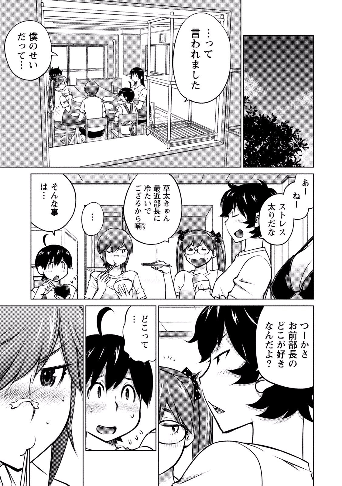 Ookii Onnanoko wa Daisuki Desu ka? Chapter 31 3ページ