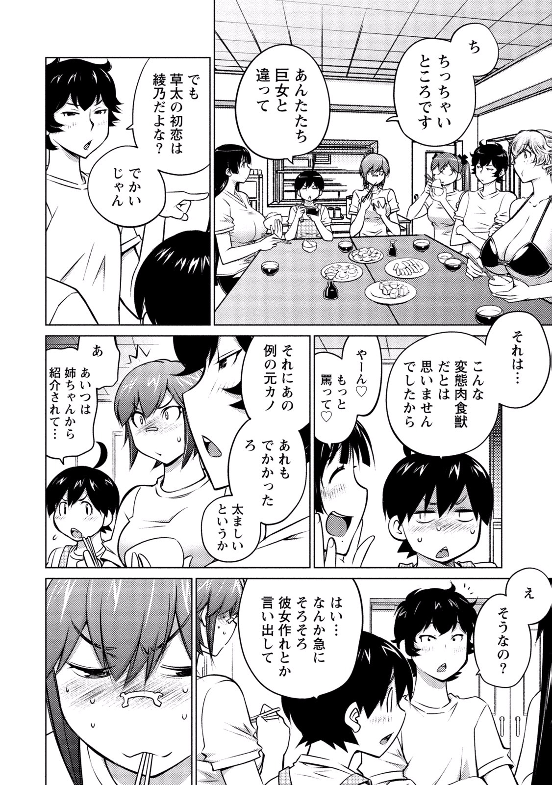 Ookii Onnanoko wa Daisuki Desu ka? Chapter 31 4ページ