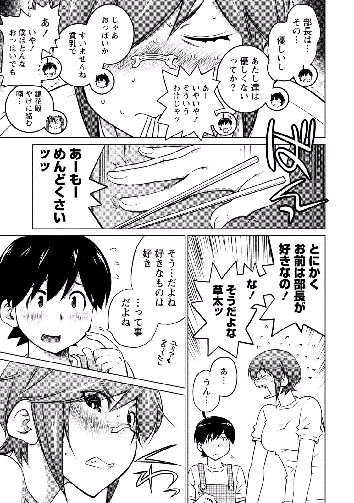 Ookii Onnanoko wa Daisuki Desu ka? Chapter 31 5ページ