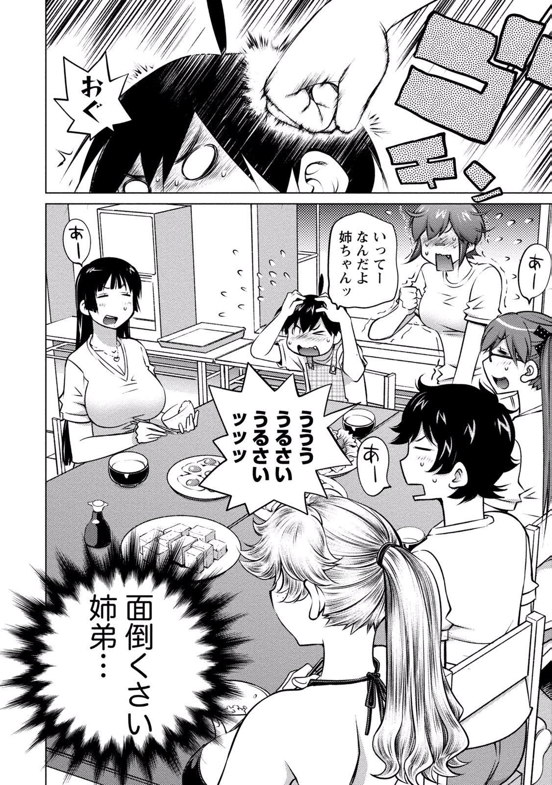 Ookii Onnanoko wa Daisuki Desu ka? Chapter 31 6ページ