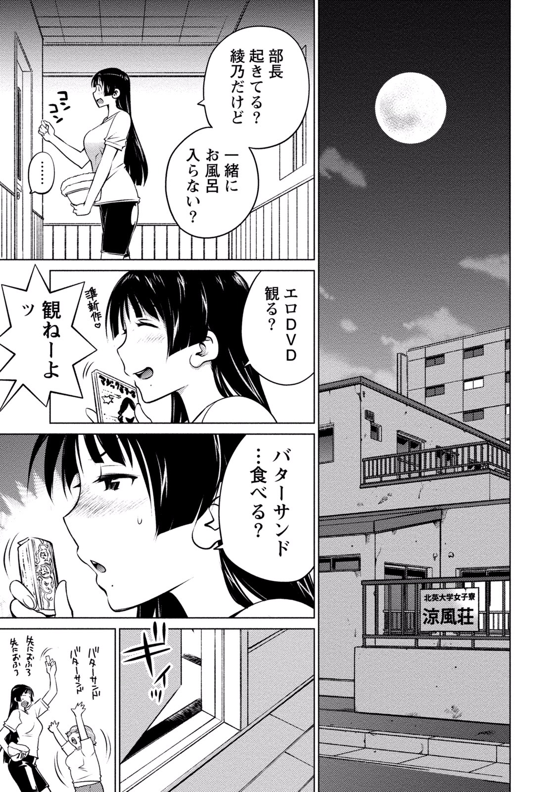 Ookii Onnanoko wa Daisuki Desu ka? Chapter 31 7ページ