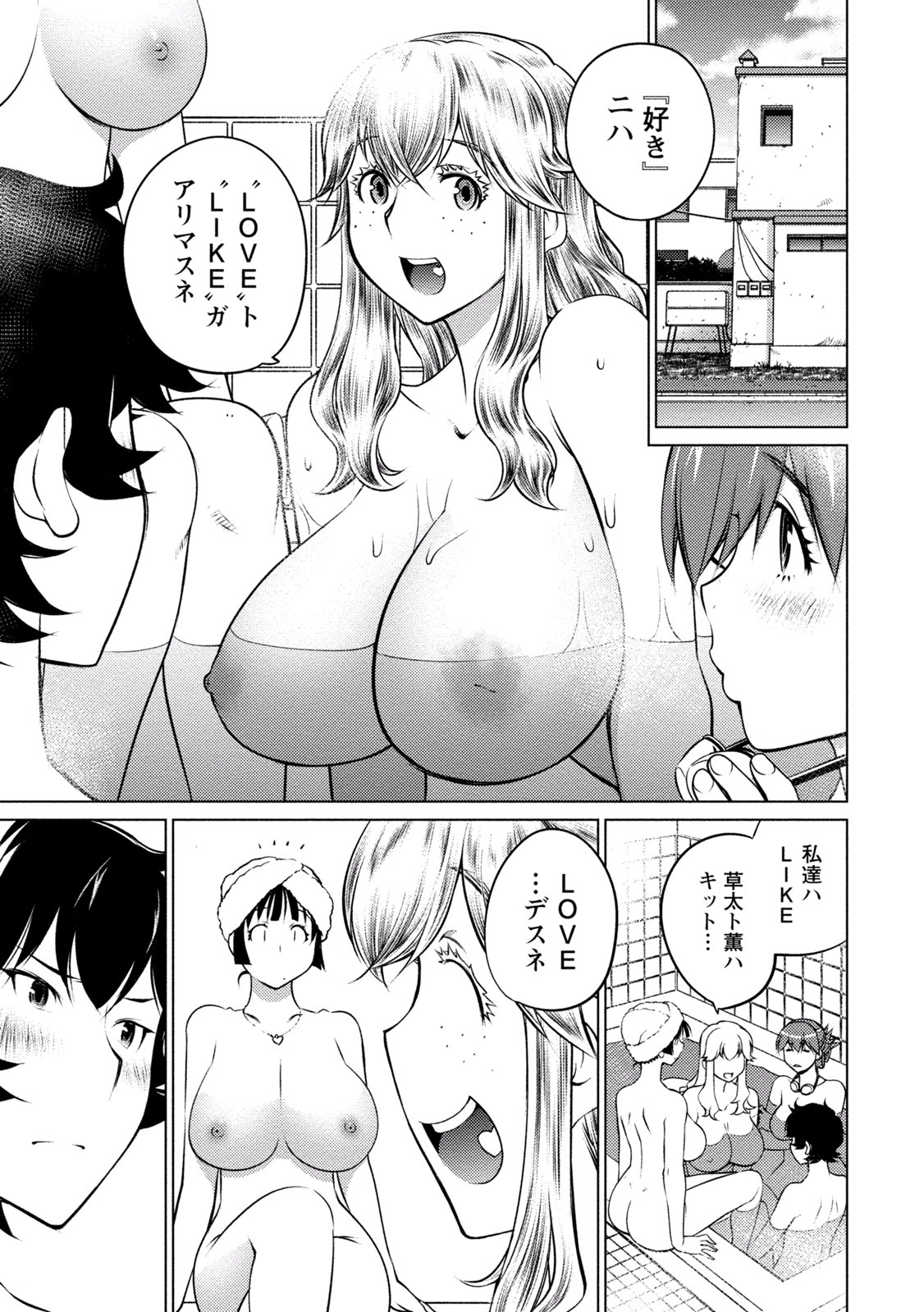 Ookii Onnanoko wa Daisuki Desu ka? Chapter 33 1ページ