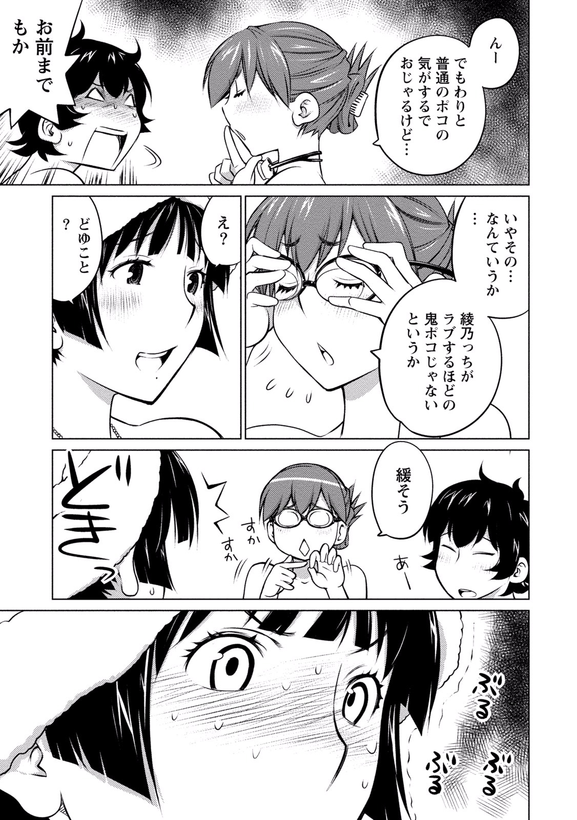 Ookii Onnanoko wa Daisuki Desu ka? Chapter 33 3ページ