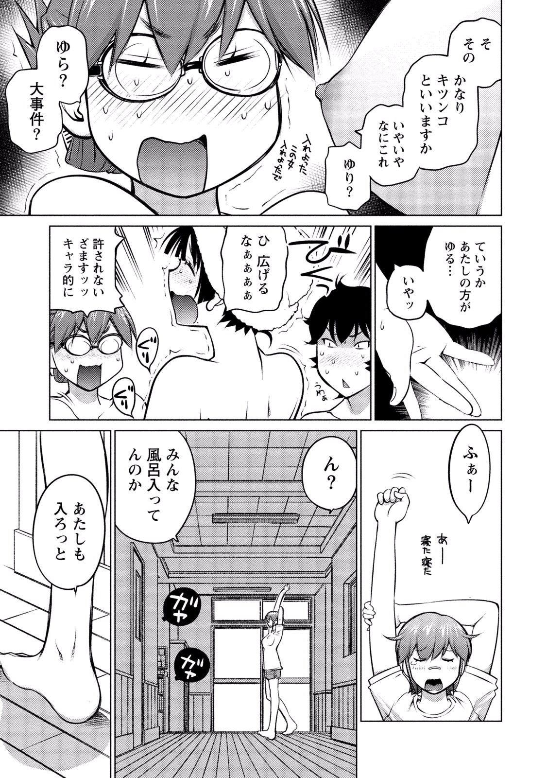 Ookii Onnanoko wa Daisuki Desu ka? Chapter 33 5ページ