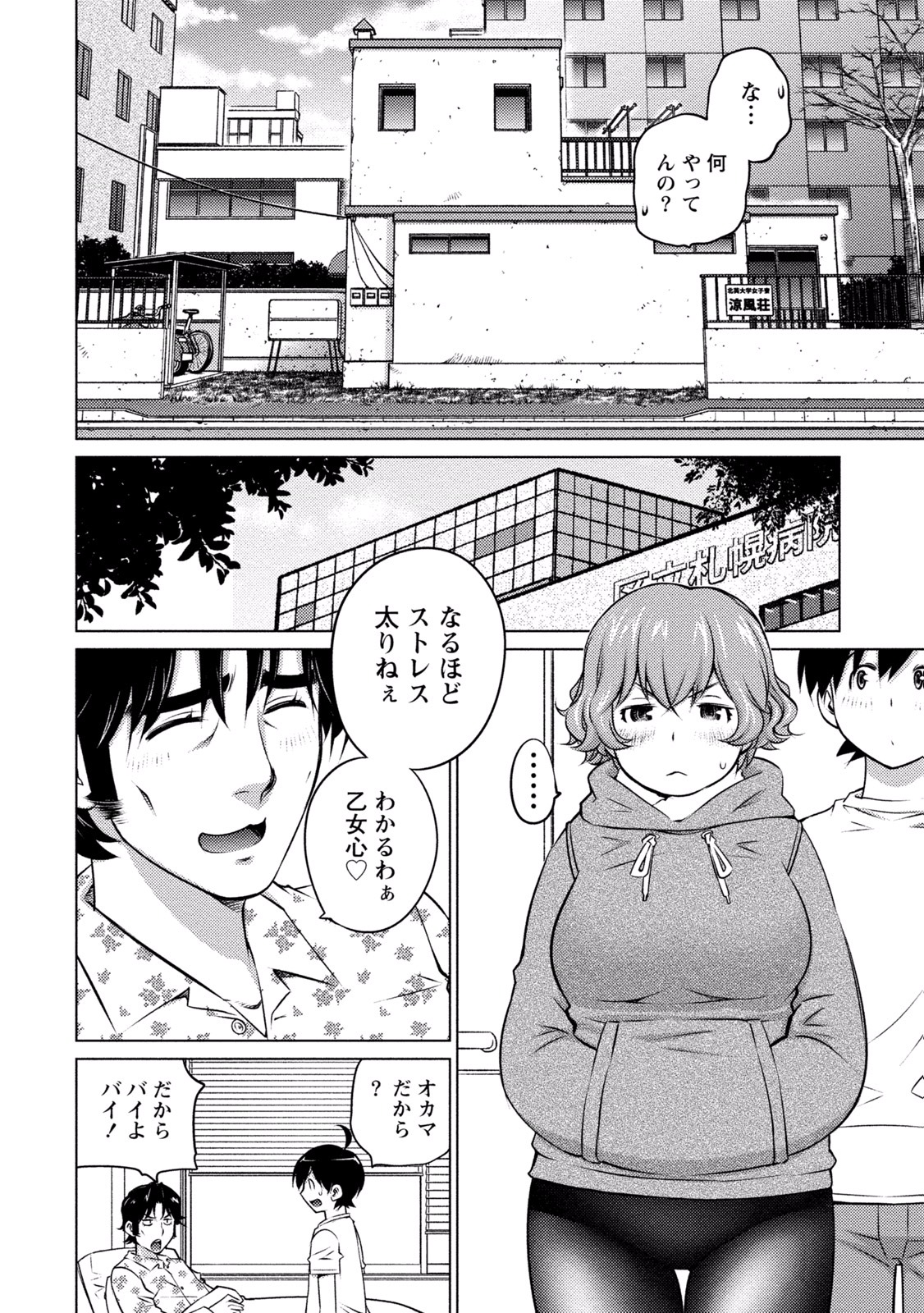 Ookii Onnanoko wa Daisuki Desu ka? Chapter 33 8ページ