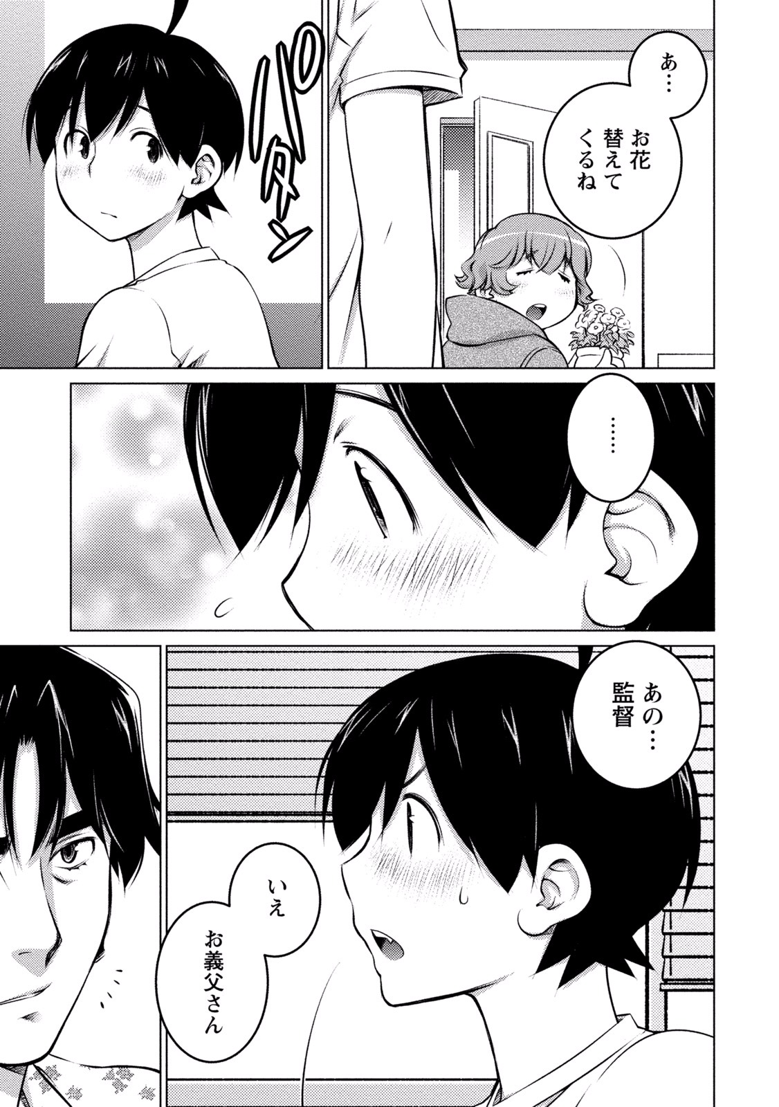Ookii Onnanoko wa Daisuki Desu ka? Chapter 33 9ページ