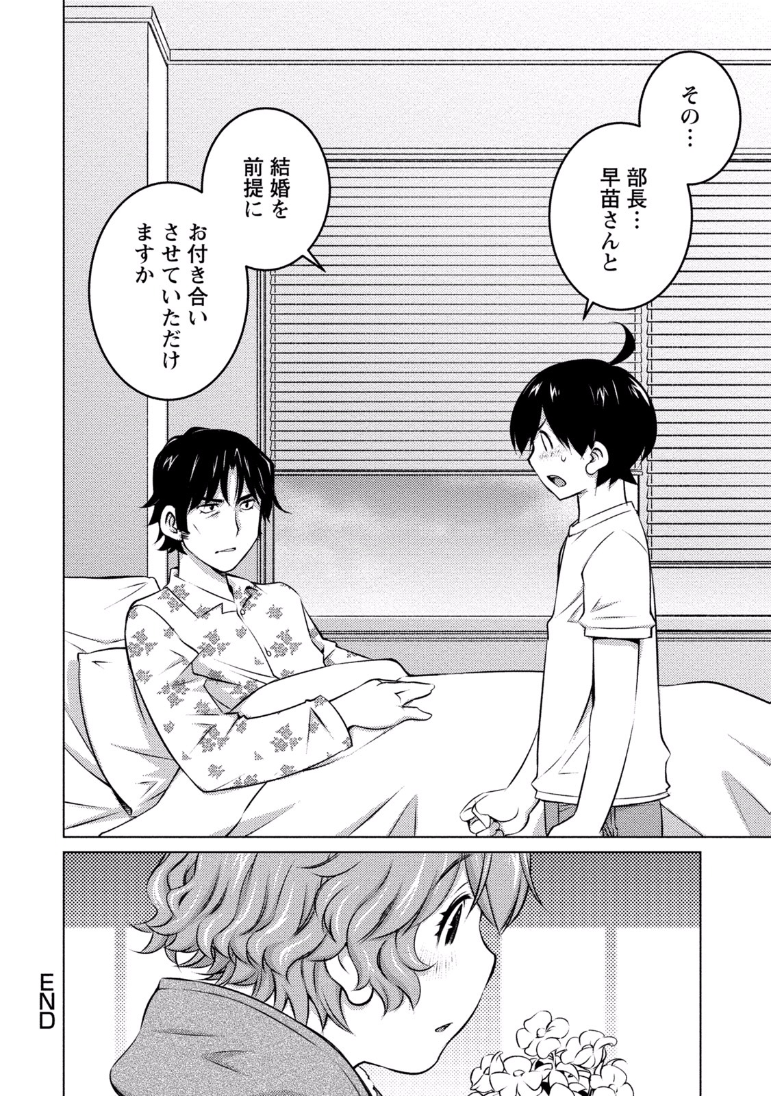 Ookii Onnanoko wa Daisuki Desu ka? Chapter 33 10ページ