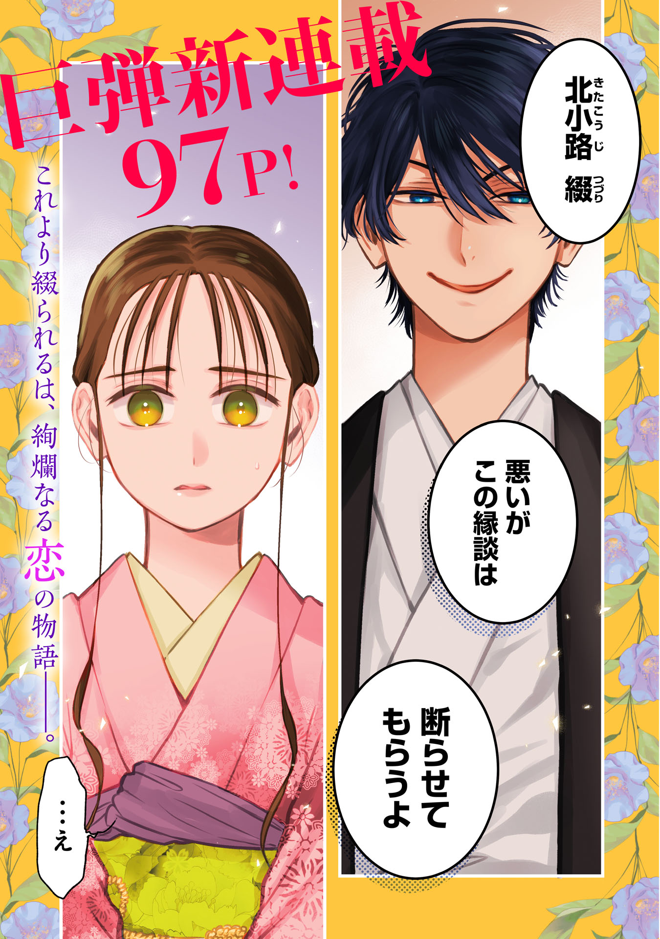 Bungou no Hanayome Chapter 1.1 1ページ