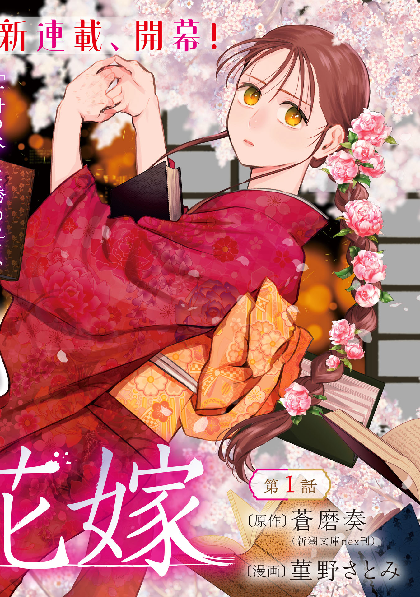 Bungou no Hanayome Chapter 1.1 2ページ