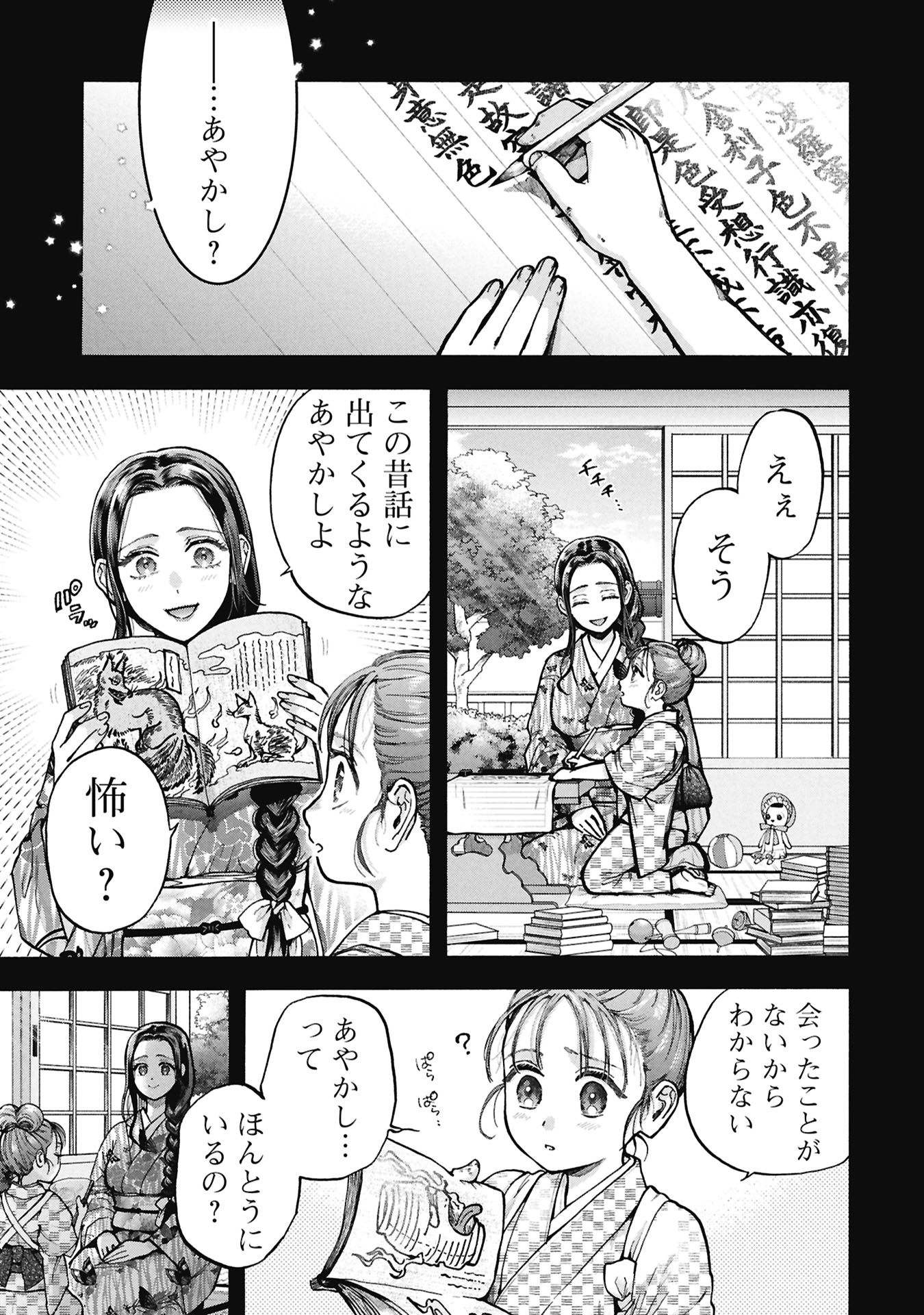 Bungou no Hanayome Chapter 1.1 11ページ